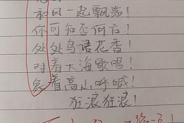 小学生写"藏头诗"给暗恋女同学,被老师发现,不当诗.