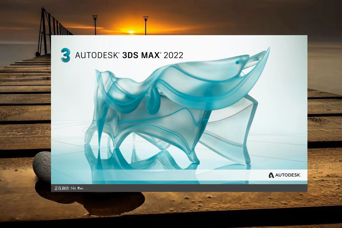 3dmax2022下载3dmax2022中文版下载3dsmax2022最新中文版安装