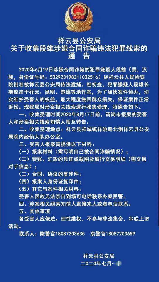 大理祥云警方抓获一名诈骗犯!现收集涉案相关线索