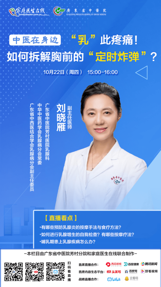 广东省中医院的个人展示页