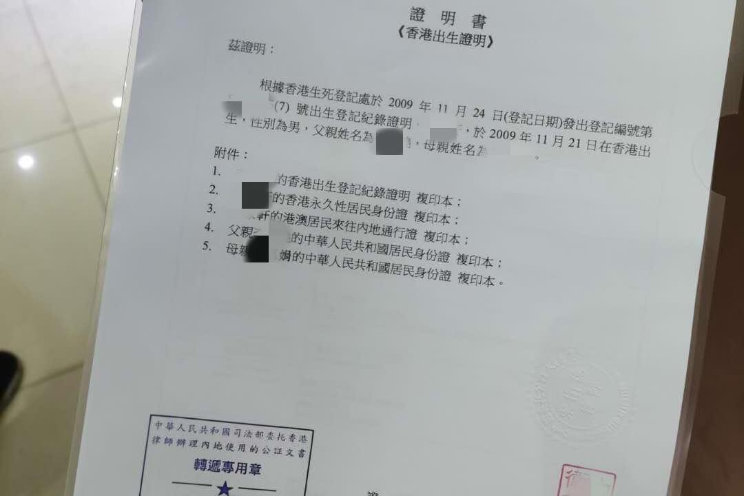 香港的出生纸要在国内使用公证处如何办理委托书的公证认证