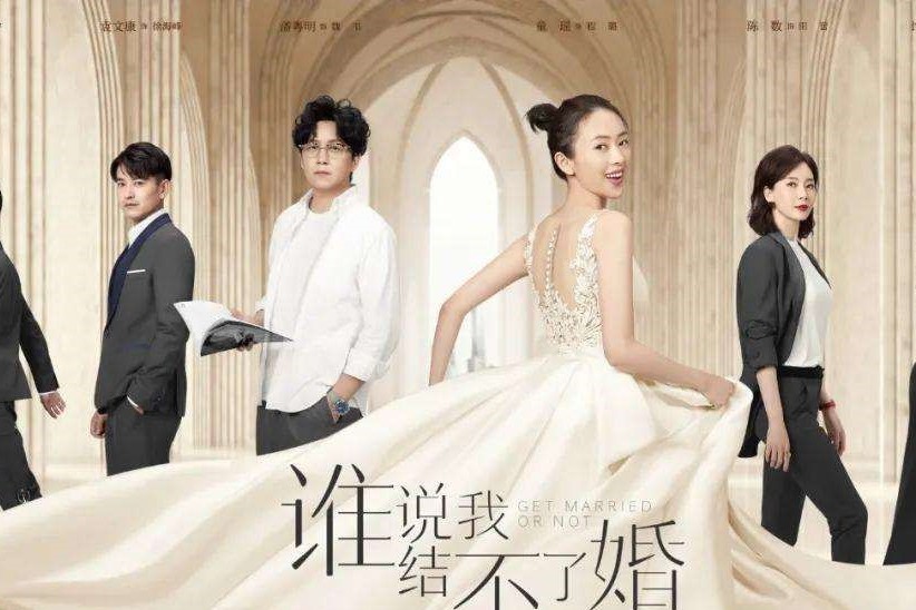 《谁说我结不了婚》:硬核都市情感剧,“她时代”女性婚恋迷局 - 搜狐