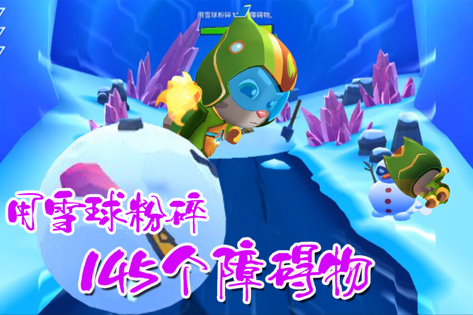 汤姆猫英雄跑酷:汤姆猫化身雪球粉碎机,太劲爆了!