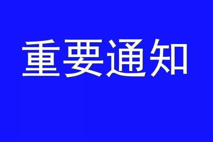 重要通知!宜昌这些地方要停气!