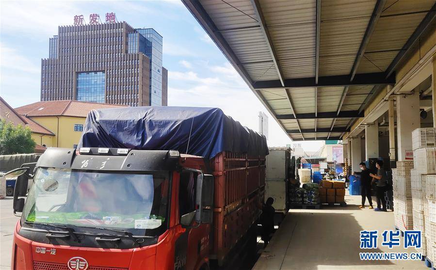 河北新发地:全力保障首都农产品供应
