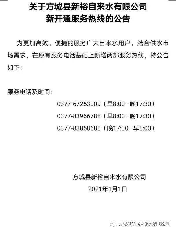 停水找这里！方城自来水公司新开通服务热线！