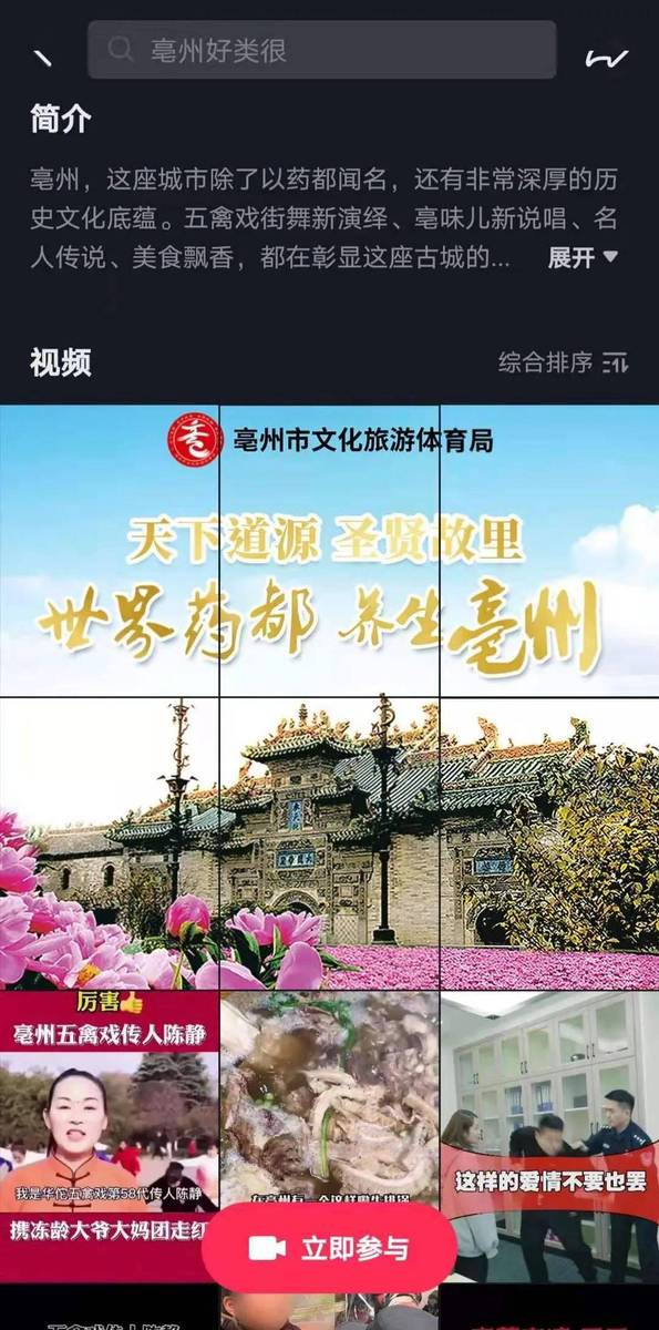 亳州人拍抖音加话题#亳州好类很 ，万元大礼等你来拿！
