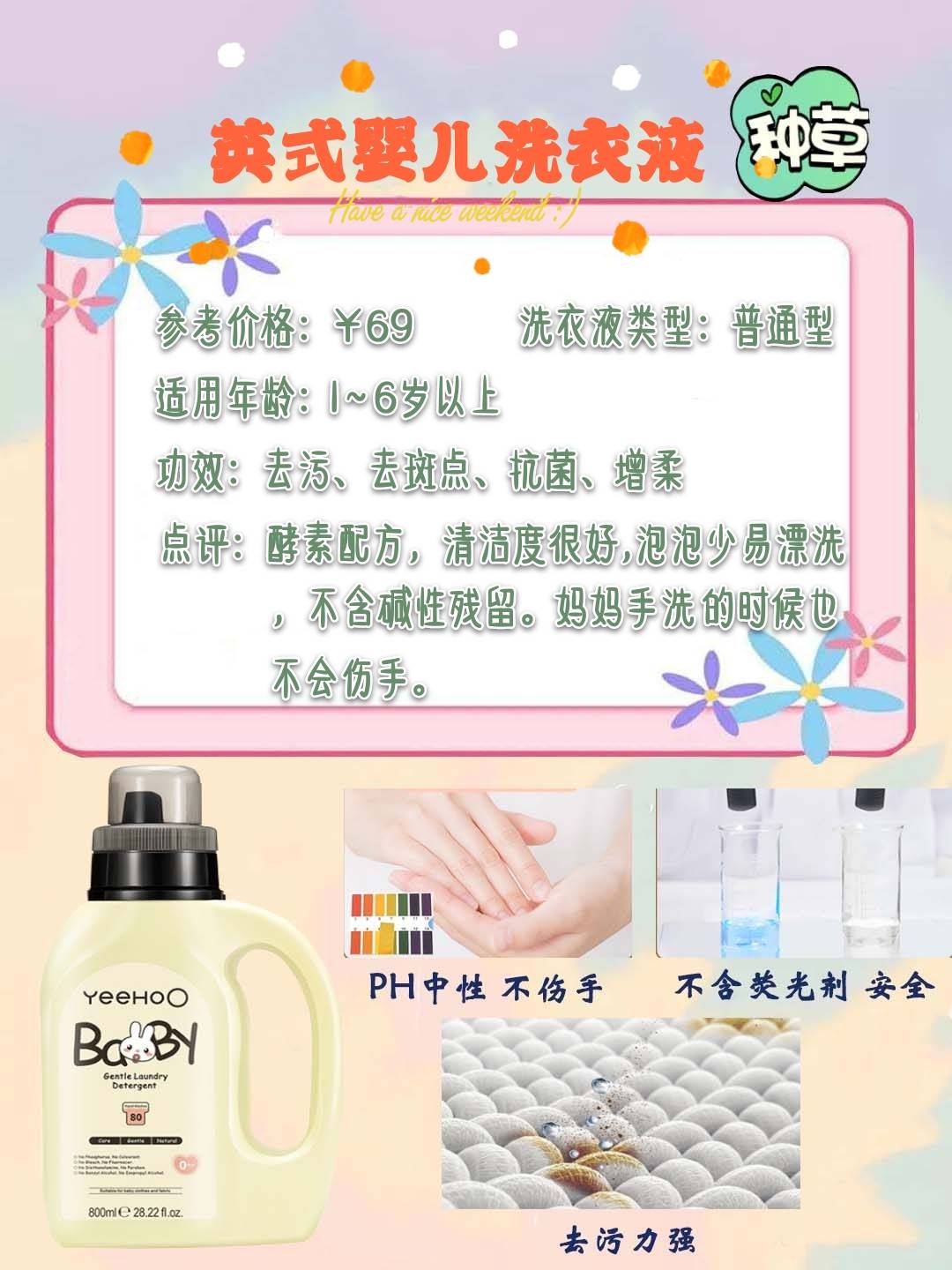 [衣服]选TA不会错！干货来袭！婴儿洗衣液负责测评