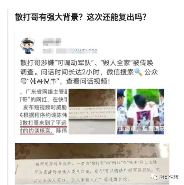 起底陈山爆红幕后推手，散打哥背叛，大老板蹊跷惨死