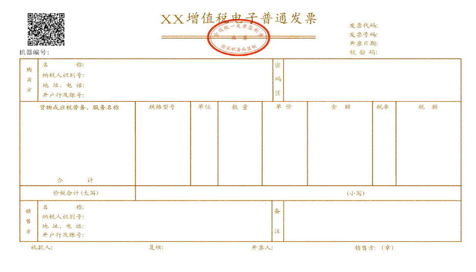 注册公司产生费用开什么税种发票