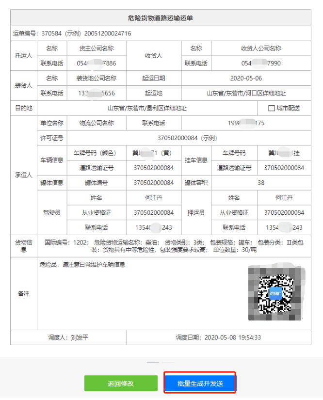 危品汇电子运单批量制作67功能上线不用填运单填到手断了内附教程