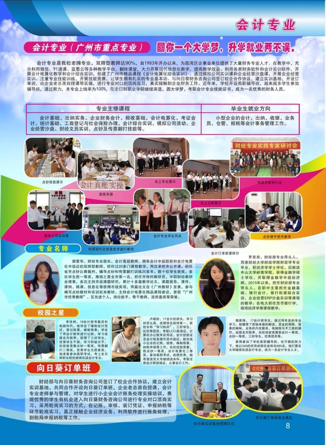 广州外国语学校招聘_广州外国语学校(4)