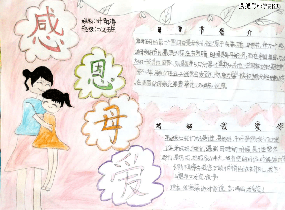 中年级"感恩母亲@制作妈妈档案"
