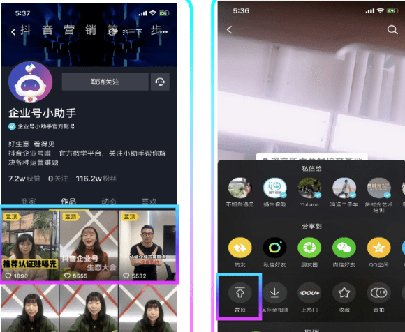 抖音蓝v主页功能用得好,粉丝转化量少不了