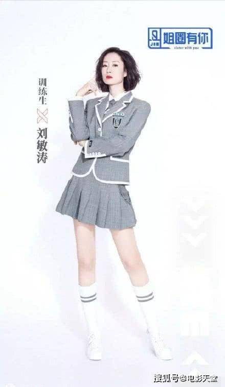 身材刘涛都看傻了刘敏涛跳女团舞身材好得就像二十岁的小姑娘