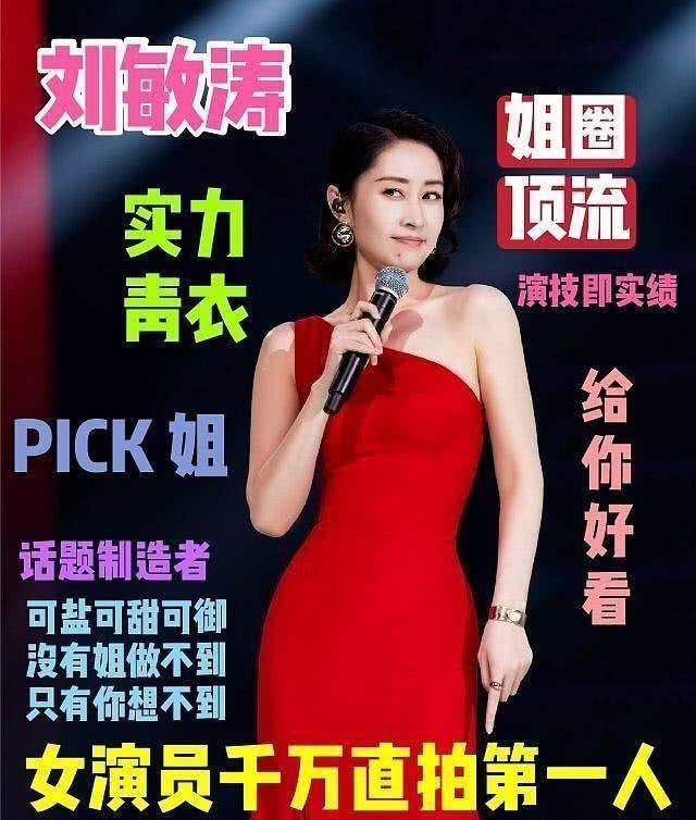 44岁刘敏涛爆红，表情管理太吸睛，本尊回应：我