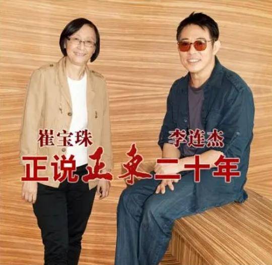 1996年,李连杰离开元奎,合作徐克,程小东,却未能摆脱事业困局