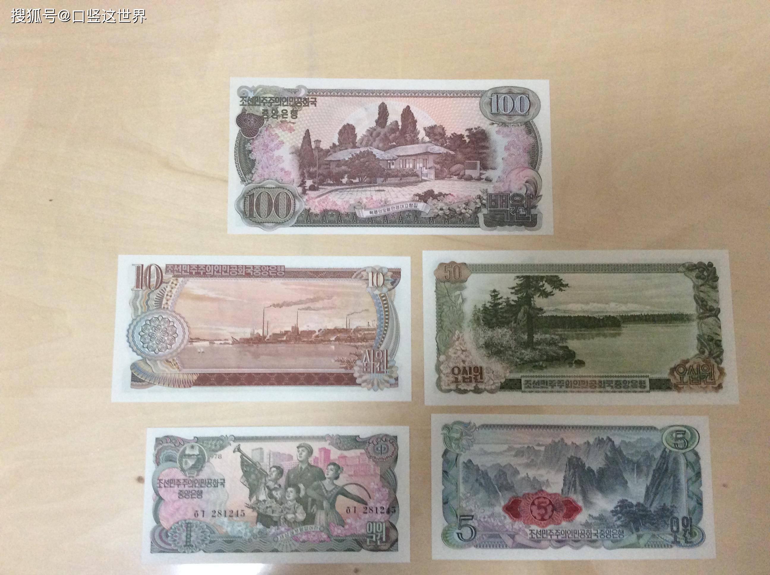 朝鲜1978年版全套纸币细说_搜狐网