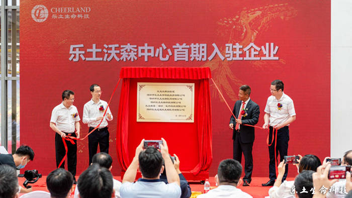 乐土沃森生命科技中心落成庆典在大鹏新区隆重举行