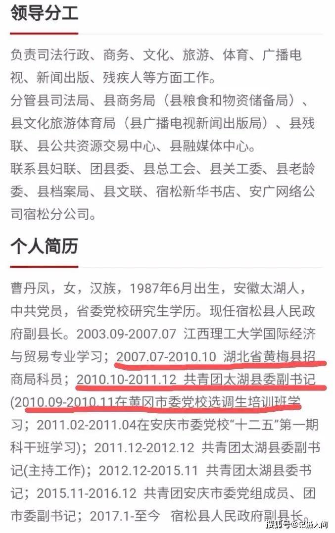 许多人因此感叹,曹丹凤的履历比孙枝娟还精彩.