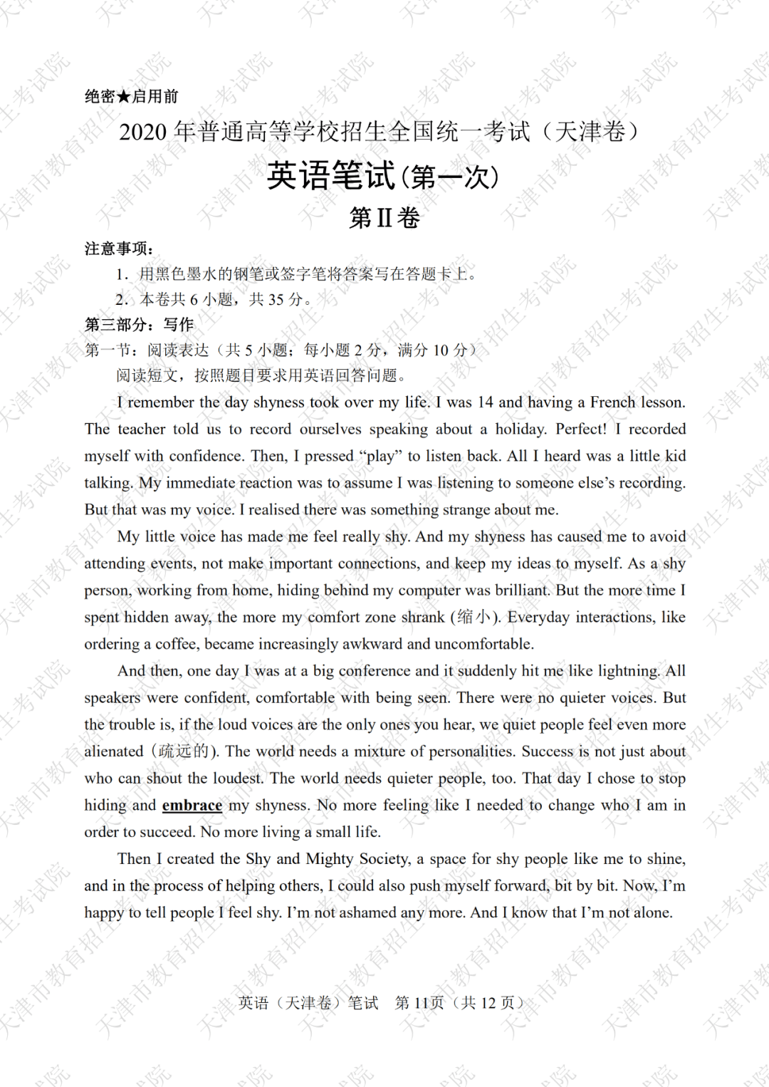 『试卷』第一次考试试卷及答案公布啦！速查：2020年天津高考英语