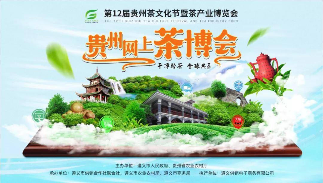 会自4月18日在湄潭启动以来,网上茶博会各项工作都在有条不絮的进行中