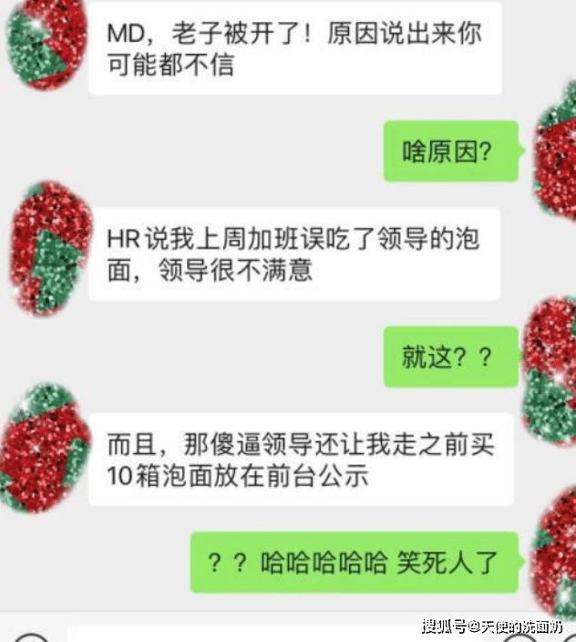 「公司」隔天就被开除，领导：买十箱泡面赔我就好！，职员加班误吃领导泡面