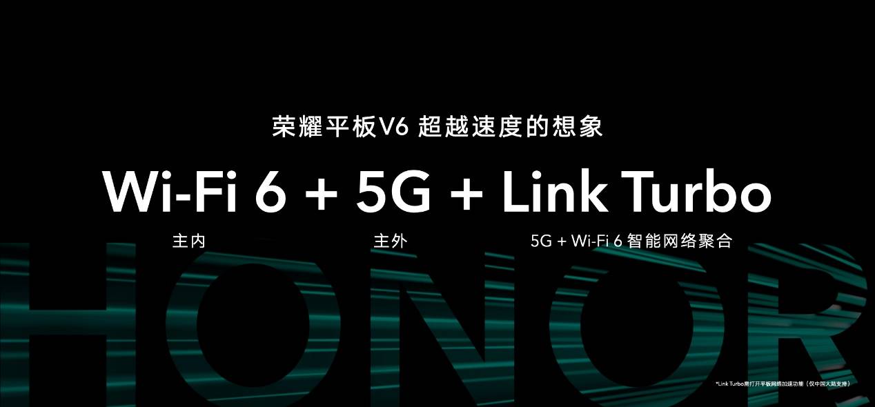 《全球首款Wi-Fi 6+平板问世 荣耀平板V6今日发布》