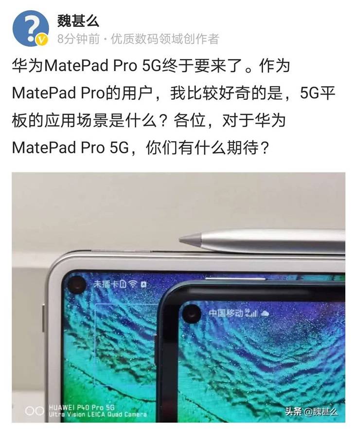 真机图曝光！华为MatePad Pro 5G版国内即将发布！