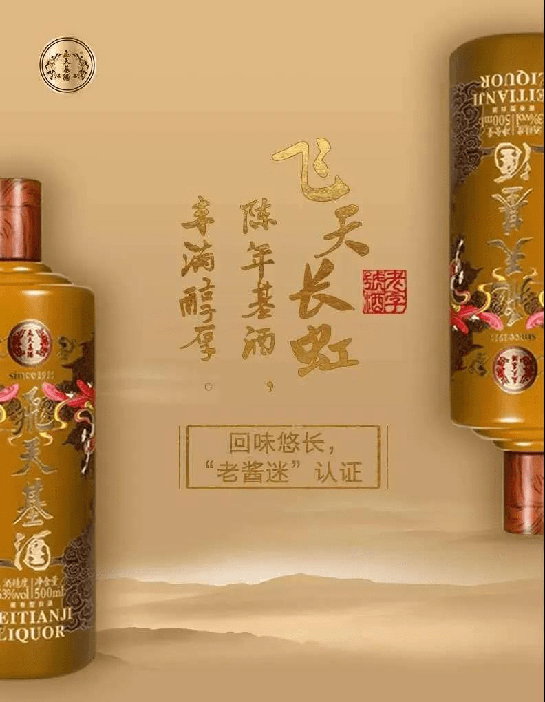 匠舍-飞天基酒丨 一瓶酒,一万种可能