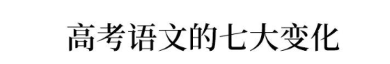 高考:16岁女生被北大"抢"走? 史无前例的颠覆性改革, 还没高考就输了!