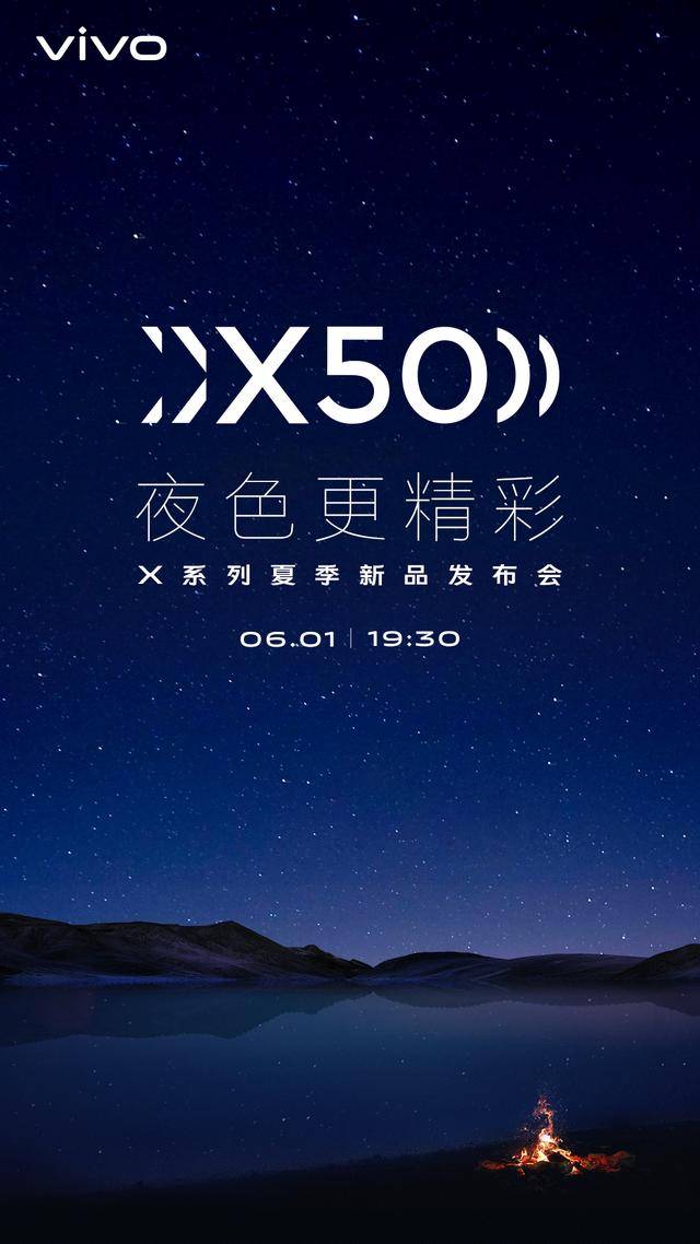 手机影像新时代!vivo x50系列蓄势待发,微云台超感光夜摄吸睛