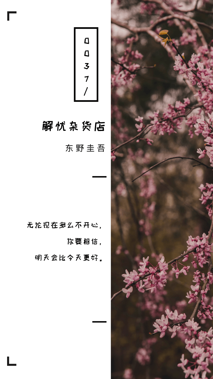 《解忧杂货店》十句经典句子