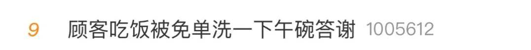 顾客吃饭被免单，坚持洗碗答谢，后续更暖心...