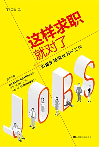 在找工作的时候,和面试官谈到自己心仪的薪资呢?有什么技巧呢?希望这5本书可以帮你