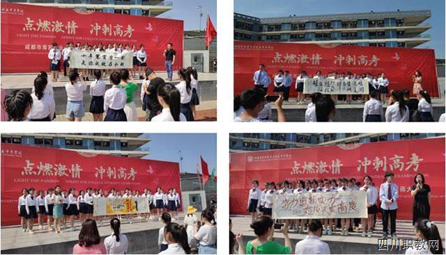 高三@大学我们来了！成都市青苏职中举行高三升学班高考誓师大会