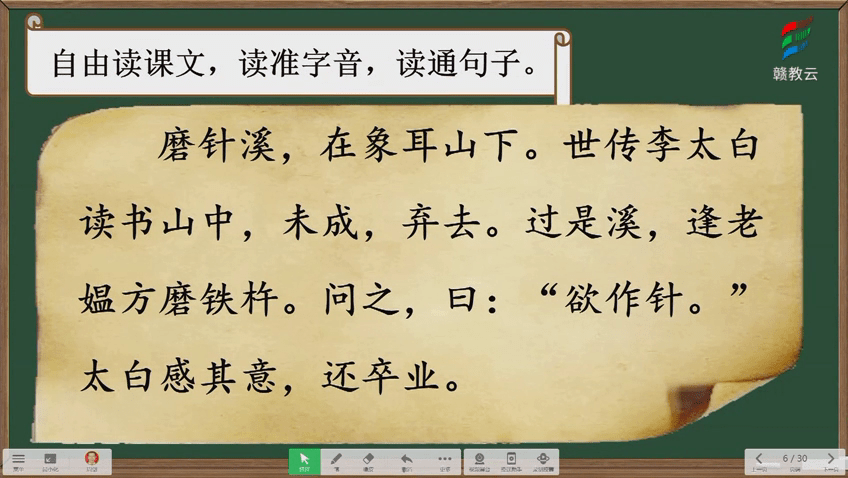 四年级语文(部编版)《文言文二则 铁杵成针》