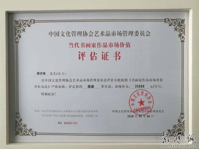 国家文旅部文化艺术发展中心职称证书润格证书中国国家书画院副院长