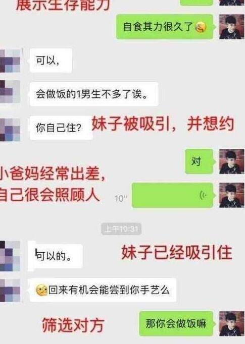 高情商撩妹:跟女孩子微信聊天实例