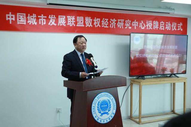 中国城市发展联盟数权经济研究中心在京成立(图3)