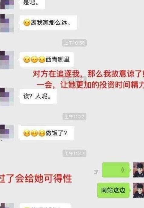 高情商撩妹:跟女孩子微信聊天实例