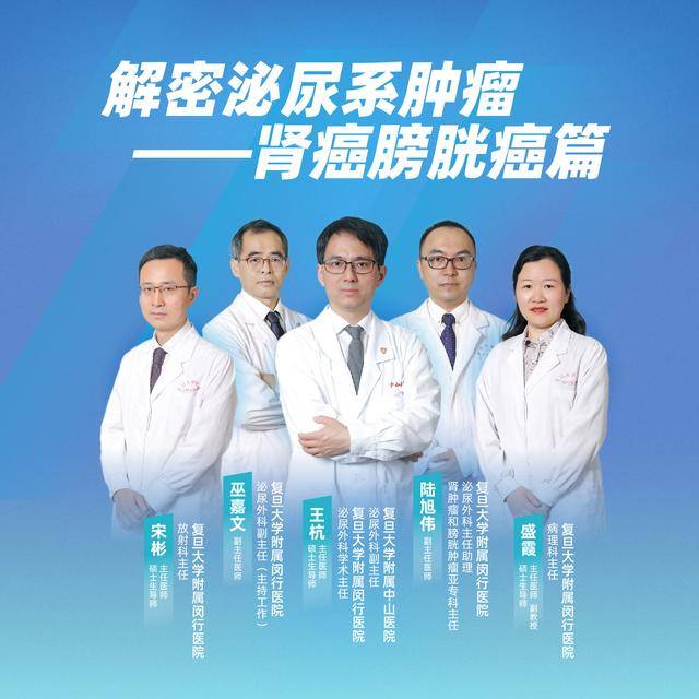 直播｜解密泌尿系肿瘤——肾癌膀胱癌篇