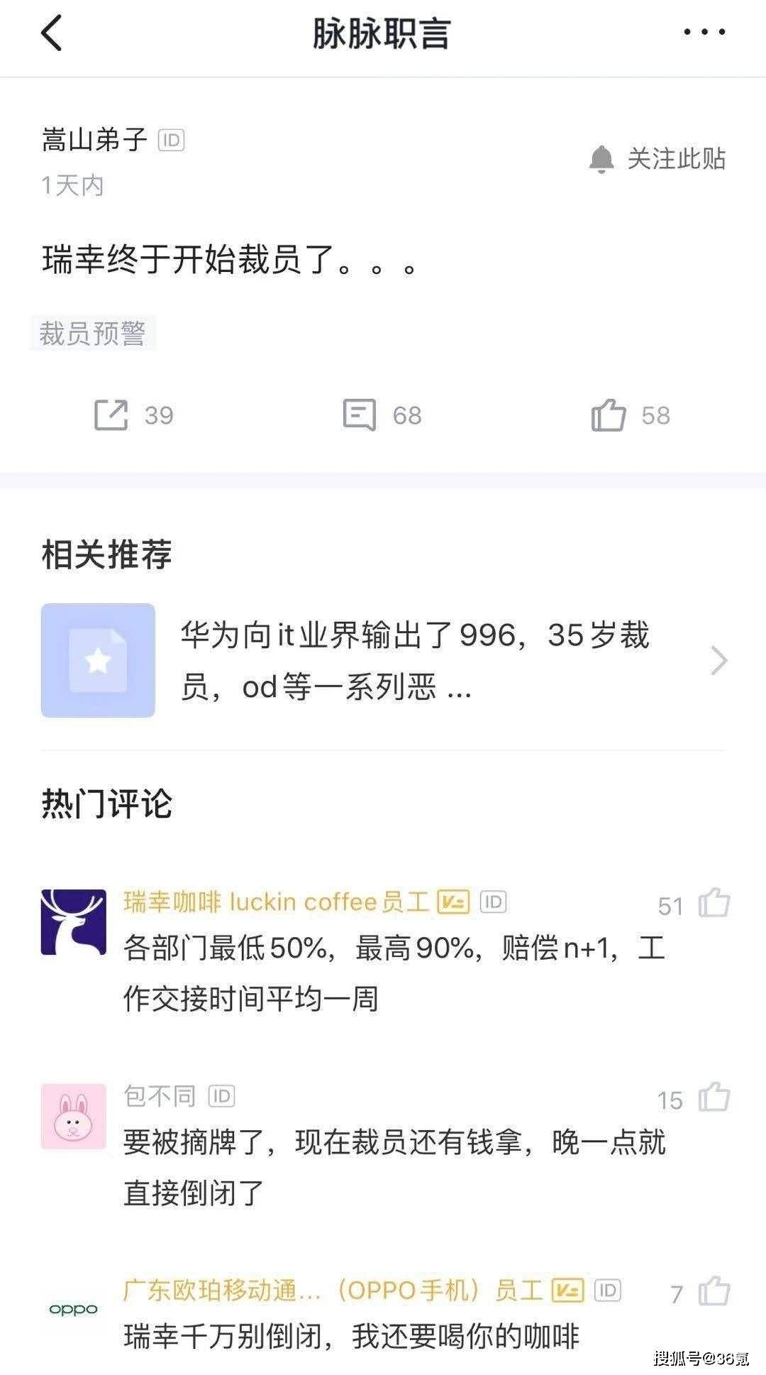 【瑞幸咖啡厦门将裁员50%，大多为研发人员】