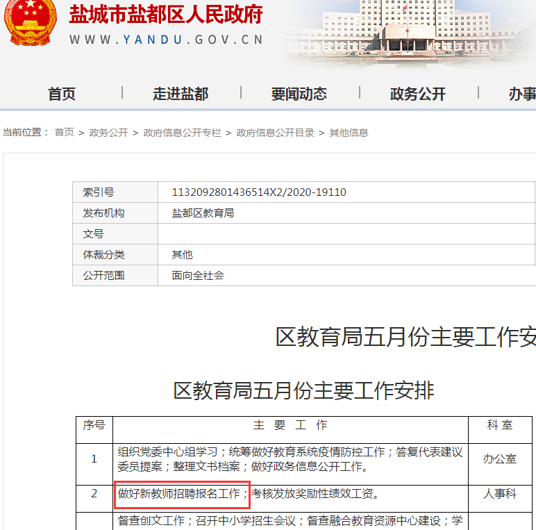 阜宁招聘信息_2019盐城阜宁经济开发区招聘专职招商人员6人公告(2)