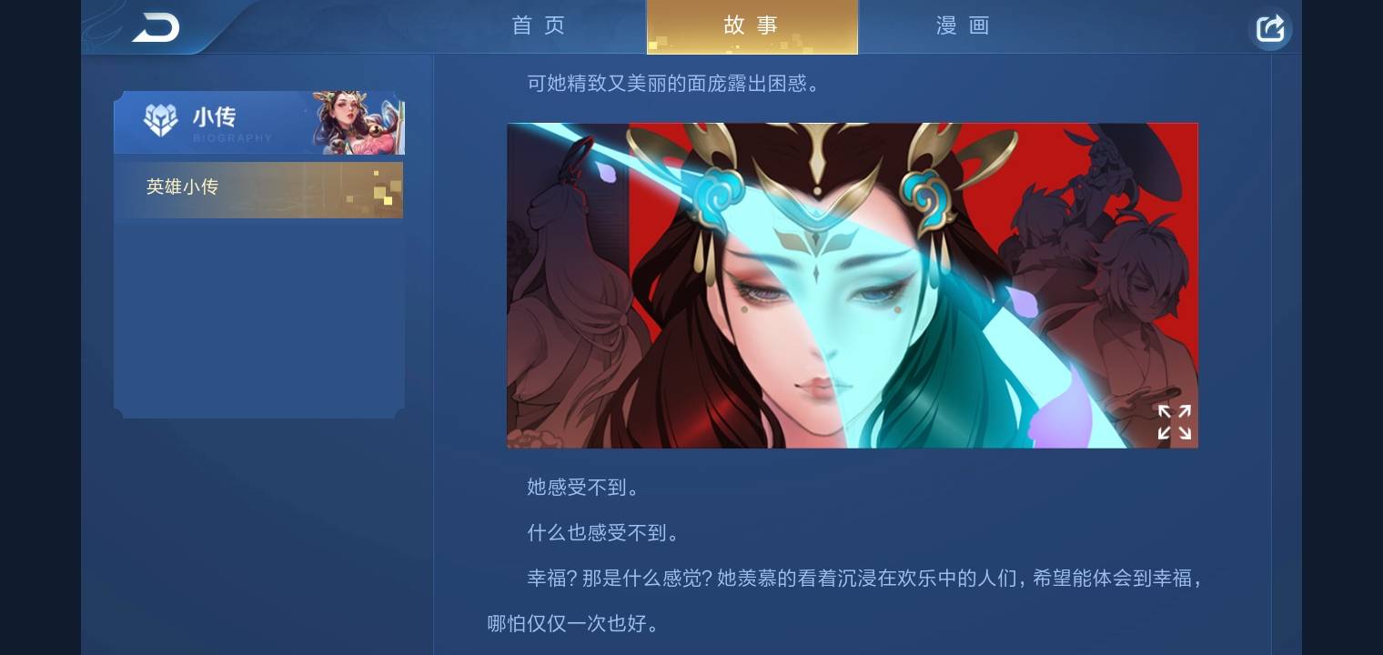 王者荣耀 杨玉环
