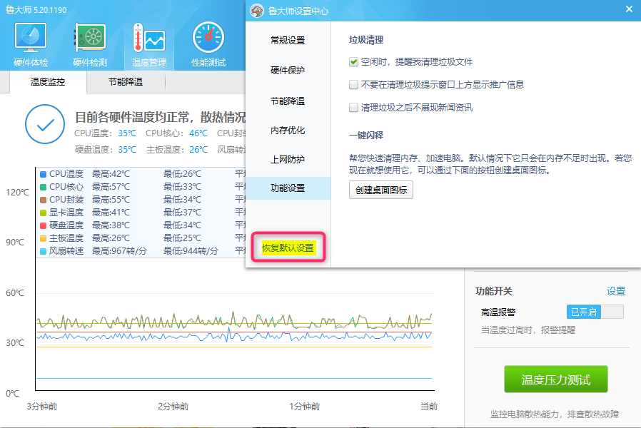 鲁大师离开模式怎么办