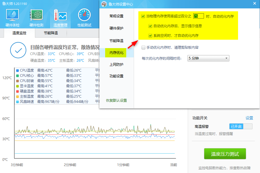 鲁大师离开模式怎么办