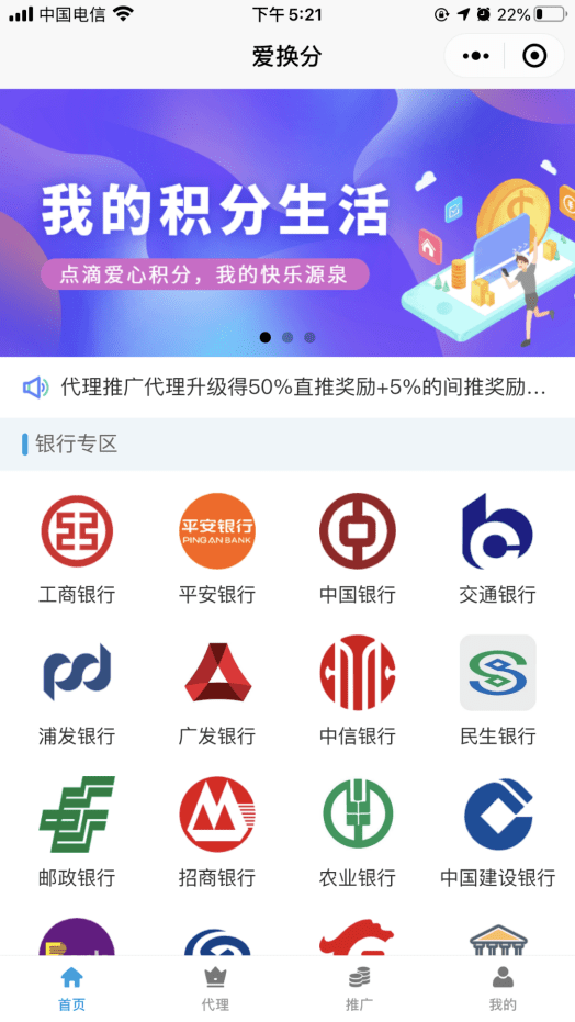 信用卡积分兑换神器——爱换分14 / 作者:玖生集团 / 
