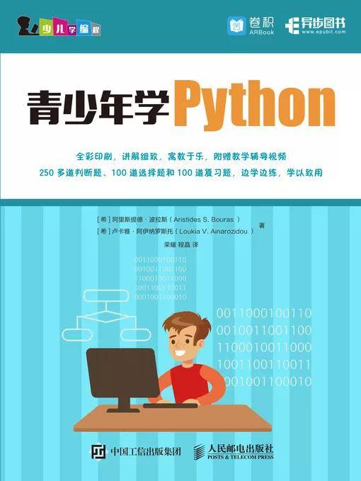 青少年学python