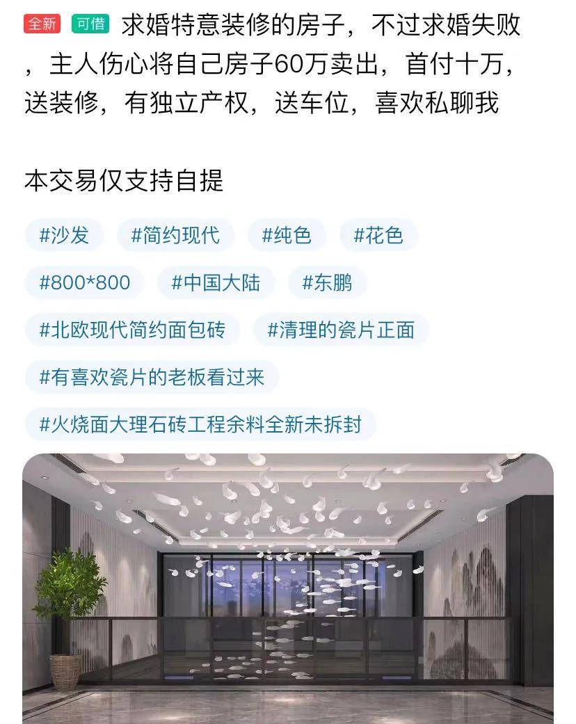 520分手的人，正在闲鱼上“贱卖”自己的爱情